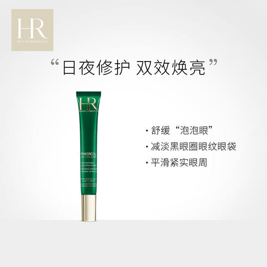 HR赫莲娜绿宝瓶眼霜15ml 商品图1