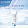 黛珂多重防晒乳新版60g 商品缩略图5