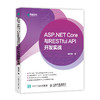 ASP.NET Core与RESTful API 开发实战 商品缩略图0