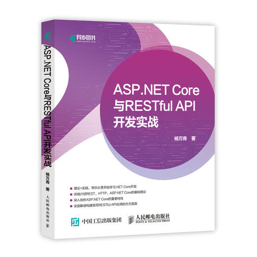 ASP.NET Core与RESTful API 开发实战 商品图0