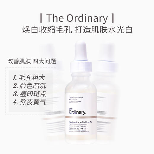 theordinary烟酰胺净颜精华 商品图2