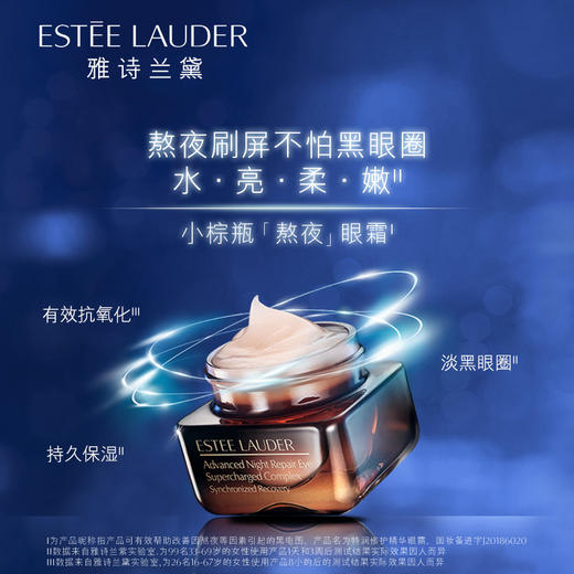 雅诗兰黛小棕瓶抗蓝光眼霜15ml 商品图5