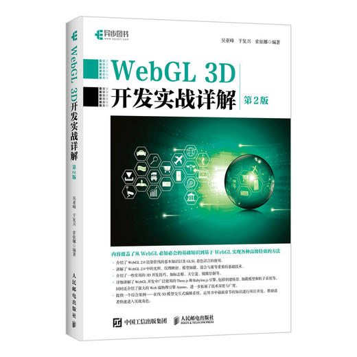 WebGL 3D开发实战详解 第二2版  商品图0