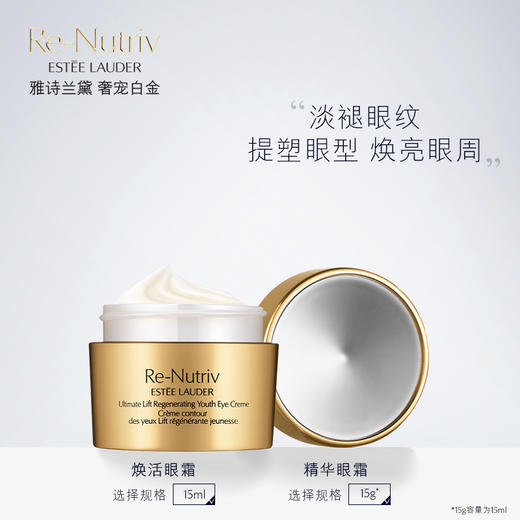 雅诗兰黛白金眼霜15ml 商品图4