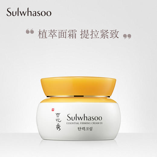 雪花秀滋盈肌本紧致面霜 商品图3