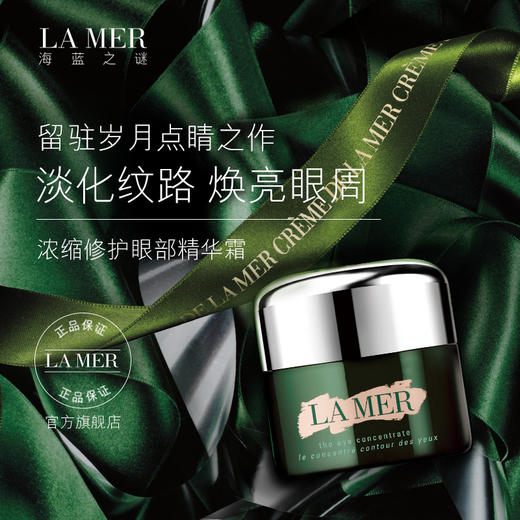 LA MER海蓝之谜浓缩修护眼霜15ml 商品图4