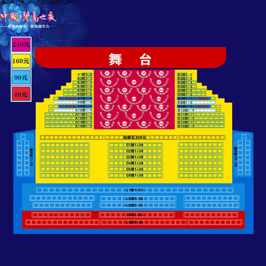 《琴岛之夜》一楼A/B区门票 商品图4