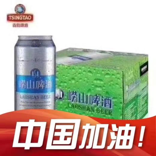 崂山易拉罐500ml*12 商品图0