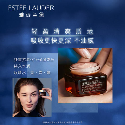 雅诗兰黛小棕瓶抗蓝光眼霜15ml 商品图6