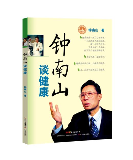 钟南山谈健康 商品图1