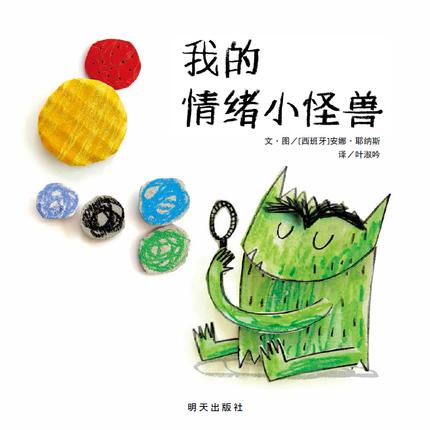 我的情绪小怪兽 商品图1