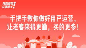 五、手把手教你做好用户运营，让老客来得更勤，买得更多！（下）