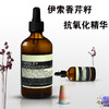 AESOP伊索香芹籽抗氧化精华液 商品缩略图1