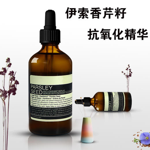 AESOP伊索香芹籽抗氧化精华液 商品图1