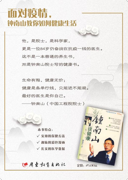 钟南山谈健康 商品图2