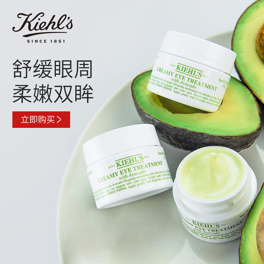 kiehls科颜氏牛油果眼霜 商品图0