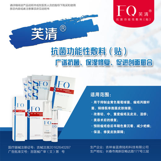 FQ芙清医美面膜 商品图3