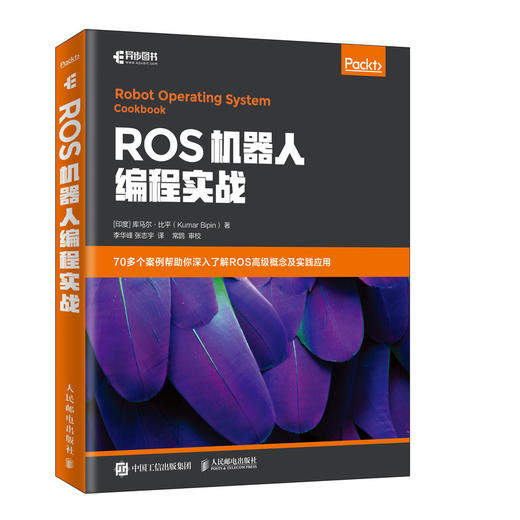 ROS机器人编程实战  商品图0