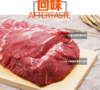 苏食新西兰冰鲜牛上脑约6.5kg  78元/公斤称重 费用多退少补【025】 商品缩略图0
