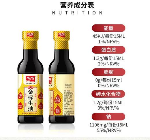 加加金标生抽500G 商品图0