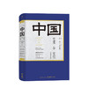 中国艺术与文化（全彩修订版） 商品缩略图0