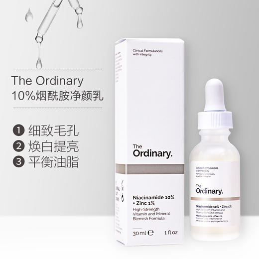 theordinary烟酰胺净颜精华 商品图3