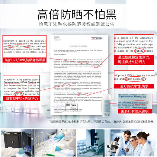 ISDIN怡思丁防水隔离防晒霜 商品图3