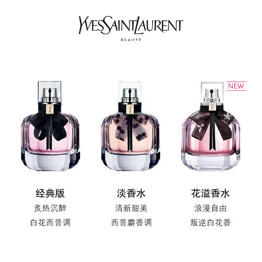 YSL圣罗兰反转巴黎香水 商品图3