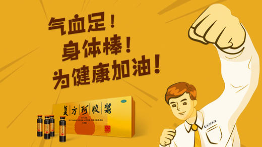 复方阿胶浆 | 气血足，身体棒，为健康加油！ 商品图0