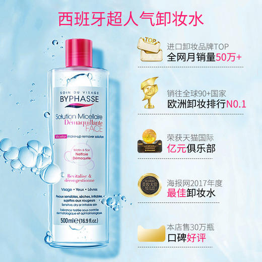 蓓昂斯眼唇脸部卸妆水 商品图3