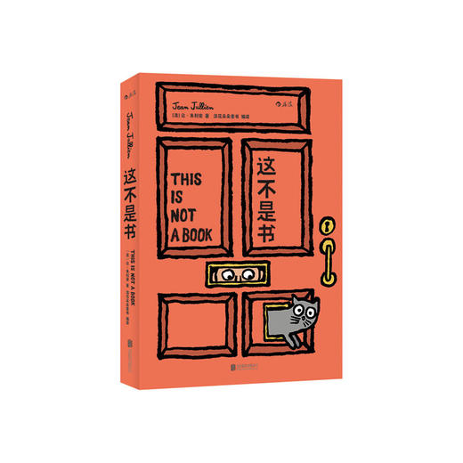 【0-3岁】【3-6岁】这不是书 好玩的纸板玩具 0到3到6岁宝宝早教启蒙 撕不烂 学前班儿童幼儿七彩趣味启蒙益智幼教 商品图0