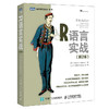 正版 套装2本 R语言实战 *2版+MATLAB从入门到精通 *2版 r语言编程开发  matlab数据分析 数据科学 程序设计数据 商品缩略图2