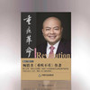 《重疾革命》 商品缩略图0