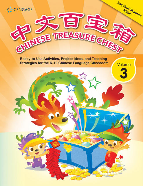 【经典】中文百宝箱 Chinese Treasure Chest 简体版 第二版新版 对外汉语人俱乐部 商品图2