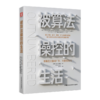被算法操控的生活（重新定义精准广告、大数据和AI） 商品缩略图0