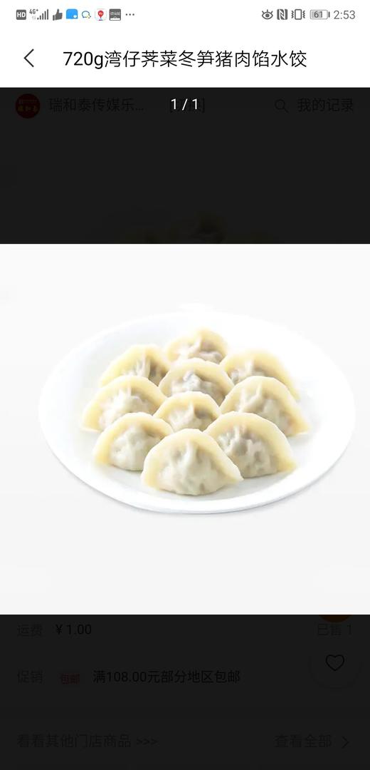 600g湾仔大荠菜猪肉 商品图0