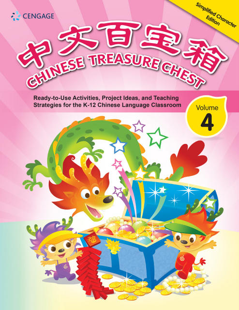 【经典】中文百宝箱 Chinese Treasure Chest 简体版 第二版新版 对外汉语人俱乐部 商品图3