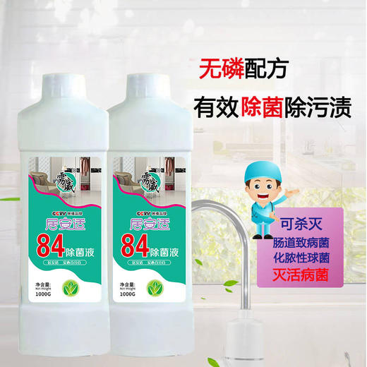 【1000毫升】84消毒水去霉漂白家用洁厕卫生间宠物酒店 商品图1