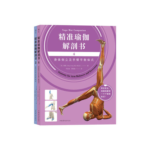 【套装】精zhun瑜伽解剖书（3+4） 商品图0