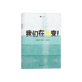 我们在改变！ 2019年国际无字书大奖入围 7到10岁儿童环保主题绘本书籍 后浪浪花朵朵童书