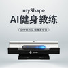 myShape黑科技AI智能健身器材 私人塑身训练定制计划家用多功能健身房  商品缩略图1