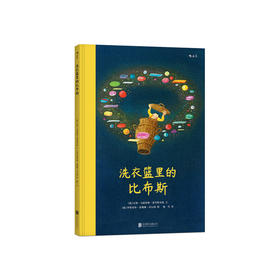 洗衣篮里的比布斯精装本