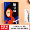 【预售】《儒林外史》+《镜花缘》| 清代古典小说大成之作 商品缩略图6