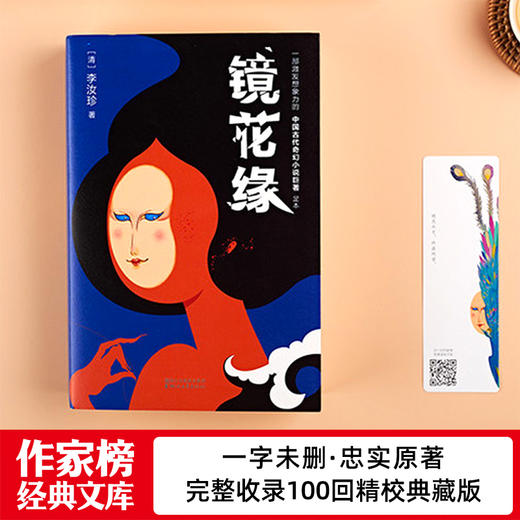 【预售】《儒林外史》+《镜花缘》| 清代古典小说大成之作 商品图6