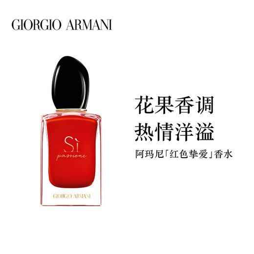 Armani/阿玛尼迷情挚爱女士香水 商品图1