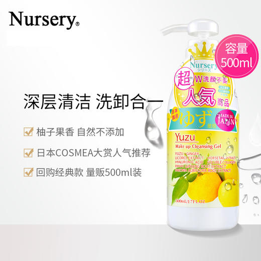 娜斯丽柚子卸妆啫喱 商品图3