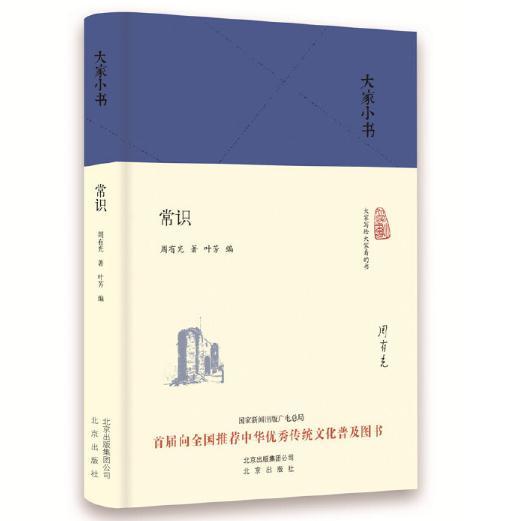 大家小书 常识（精装本） 商品图0