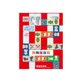 【0-3岁】狗狗连连看 亲子卡牌游戏 宝宝早教玩具书 撕不烂 益智启蒙认知 儿童智力开发