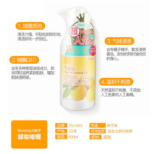 娜斯丽柚子卸妆啫喱 商品图4