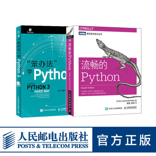 正版 套装2本 笨办法学Python 3+流畅的Python python编程入门开发 python网络爬虫 编程视频教程 计算机网络程序设计书籍  商品图0